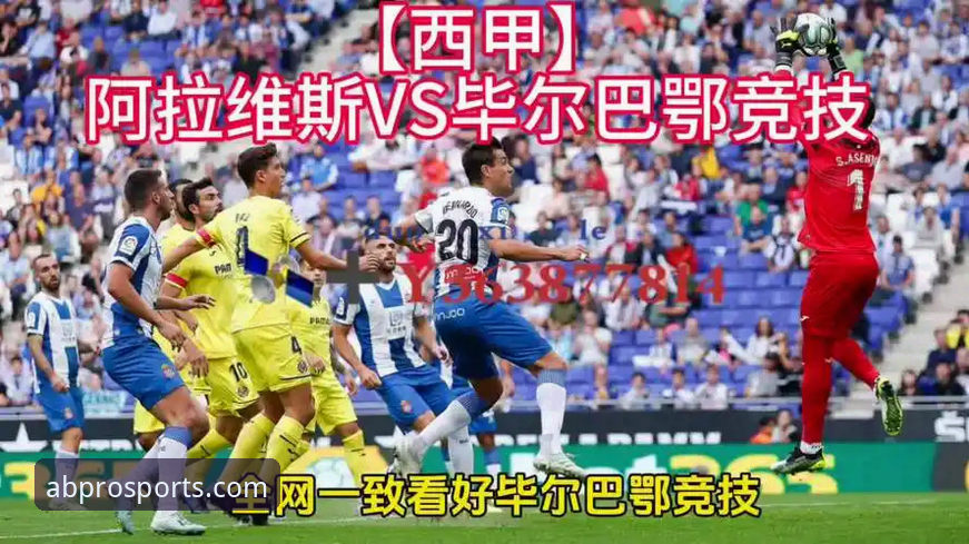 ab体育安卓版 巴斯克德比深度评测:AB体育官方平台带你解析阿拉维斯vs毕尔巴鄂竞技的战术博弈与保级悬念